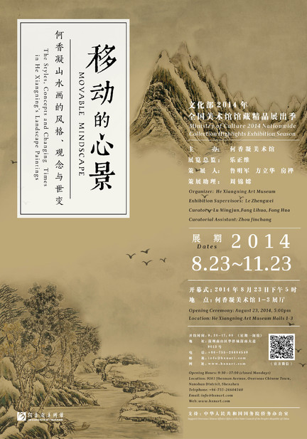 20140718 移动的心景海报2