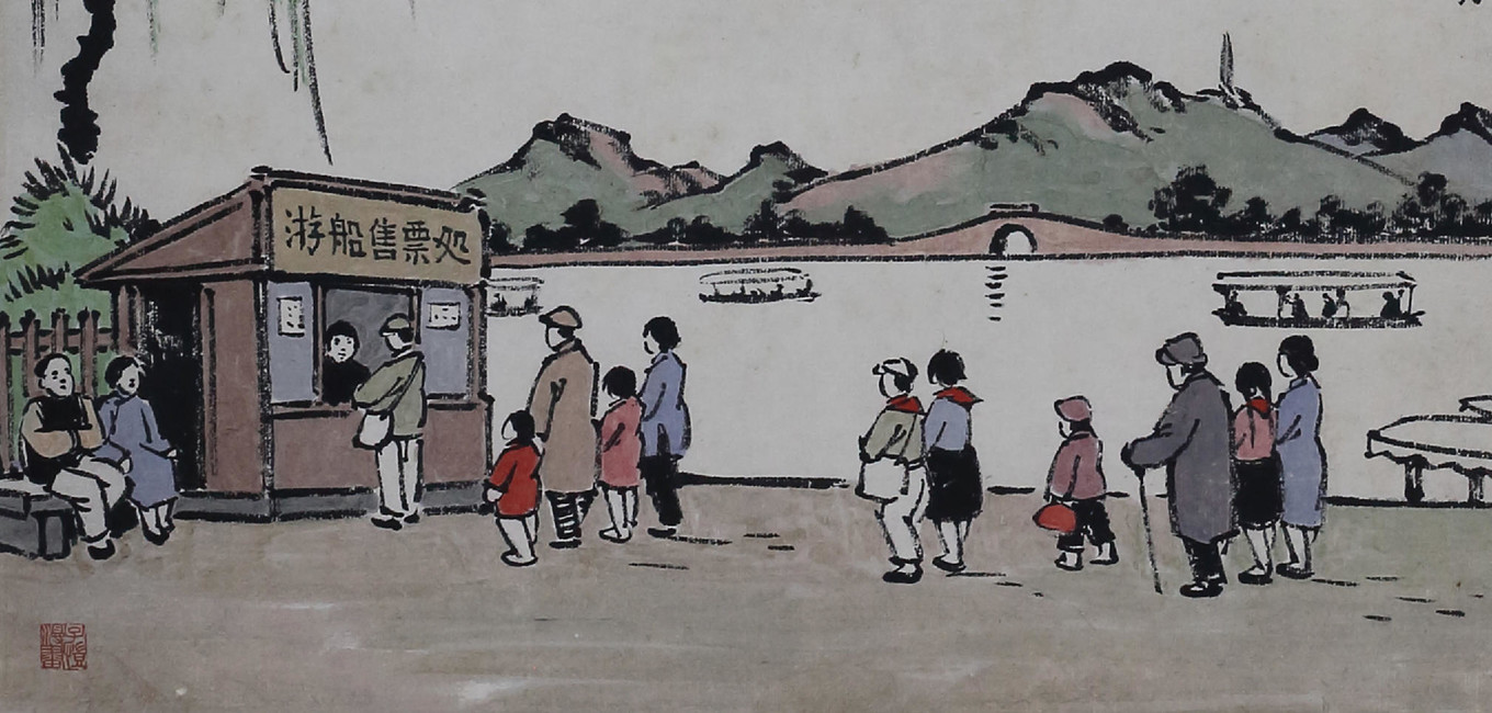 丰子恺《人民的西湖》