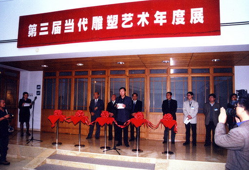 第三届当代雕塑艺术年度展