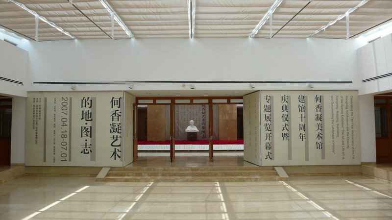 何香凝艺术的地·图·志1