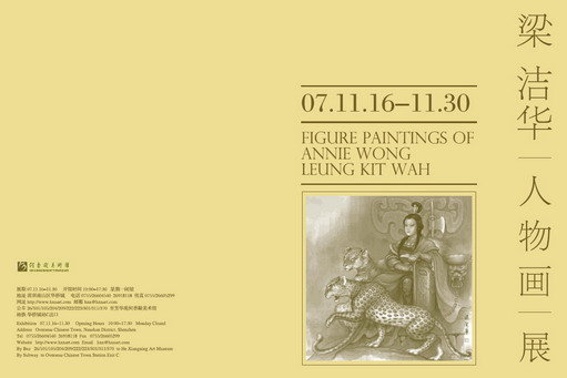 梁洁华人物画展