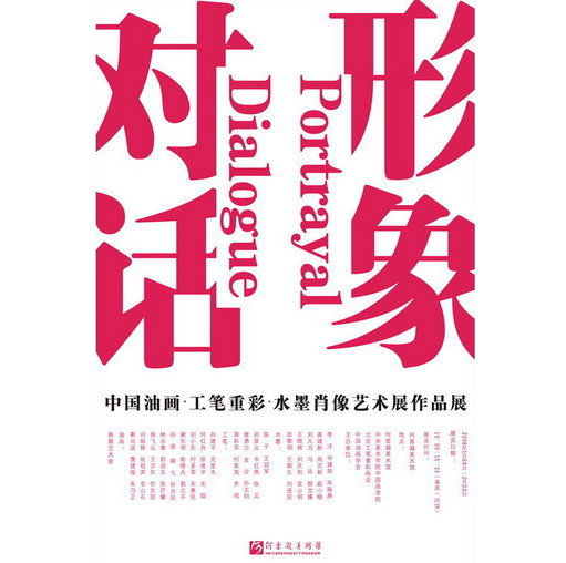 形象对话