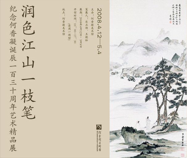 润色江山一枝笔