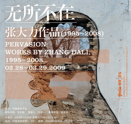 无所不在——张大力作品(1995-2008)