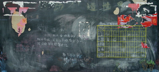 黑板——蜀星中学