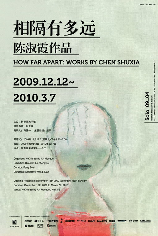 相隔有多远——陈淑霞作品展