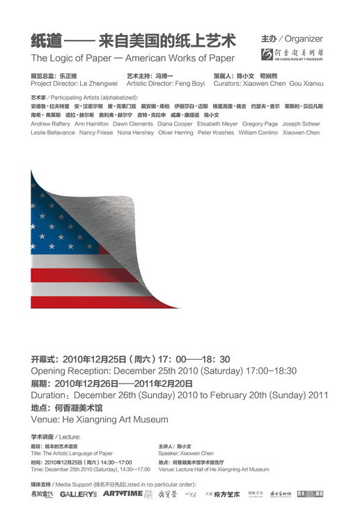 纸道——来自美国的纸上艺术