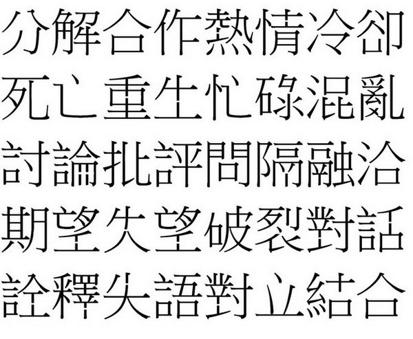 在「1+ 1」 下對交流的經歷……「+ 1」
