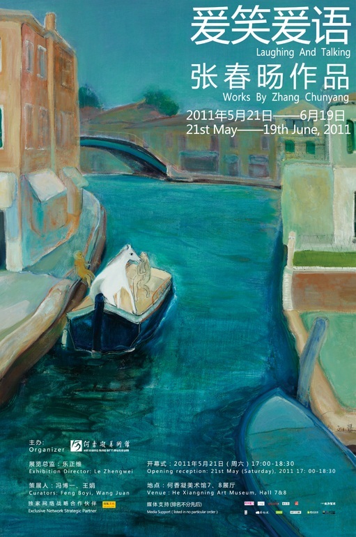 爰笑爰语——张春旸作品展