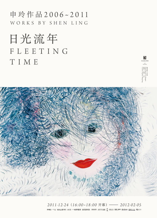 日光流年——申玲作品（2006-2011）