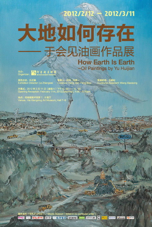 大地如何存在——于会见油画作品展