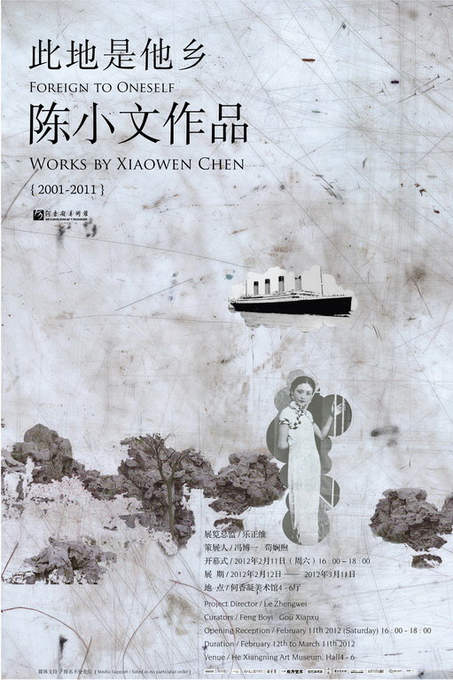 此地是他乡——陈小文作品（2001-2011）