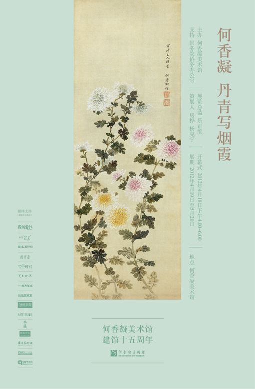 何香凝：丹青写烟霞——何香凝美术馆建馆十五周年
