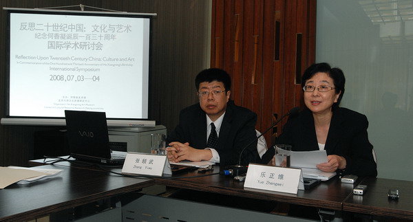 反思二十世纪中国 研讨会1