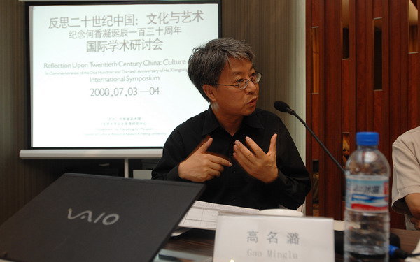 反思二十世纪中国 研讨会8