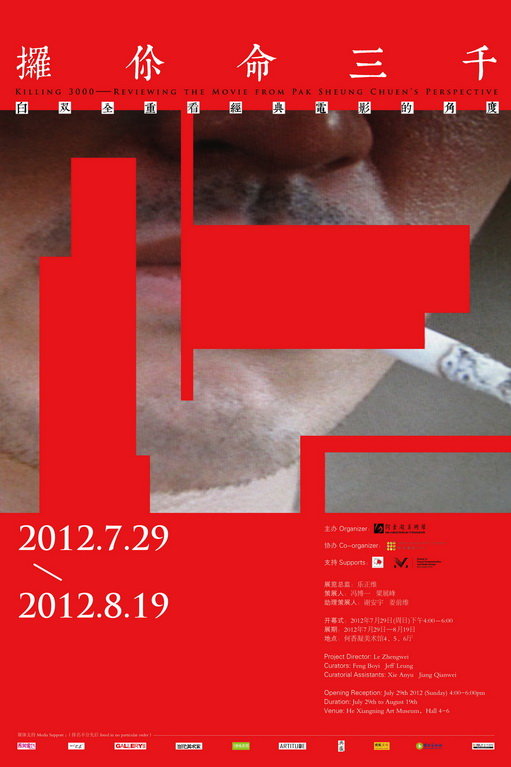 攞你命三千——白双全重看经典电影的角度