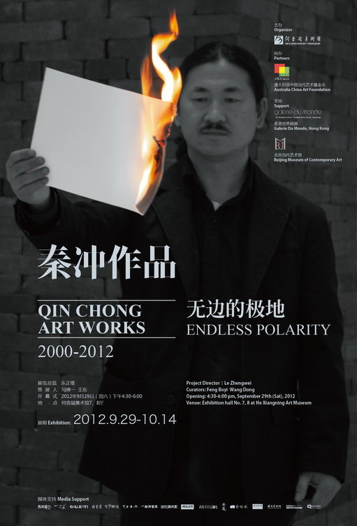 秦冲作品（2000-2012）——无边的极地