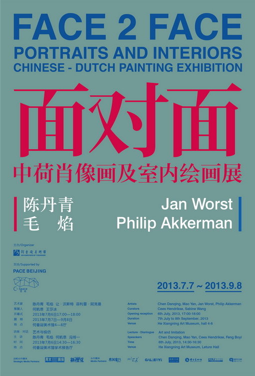面对面——中荷肖像画及室内绘画展