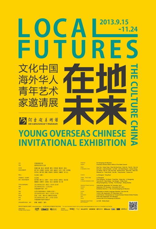 在地未来——文化中国•海外华人青年艺术家邀请展