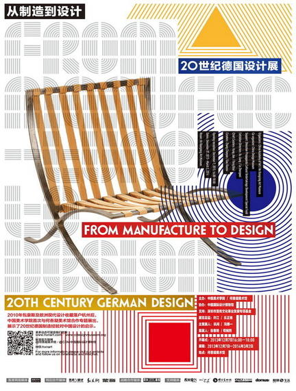 从制造到设计——20世纪德国设计展