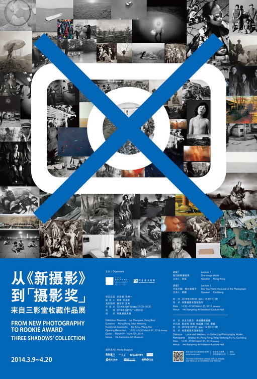 从《新摄影》到“摄影奖”——来自三影堂收藏作品展