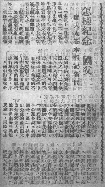 《怎样纪念国父》,《广西日报》(昭平版),1945年3月20日 《怎样纪念国父》,《广西日报》(昭平版),1945年3月20日