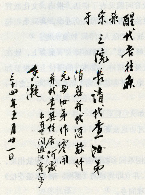 何香凝在广西八步镇写给廖梦醒的信,1945年5月21日 何香凝在广西八步镇写给廖梦醒的信,1945年5月21日