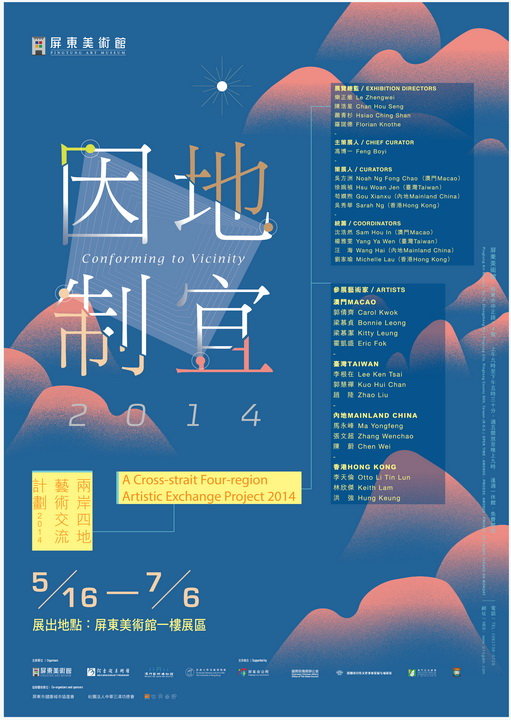 两岸四地艺术交流计划（台湾）
