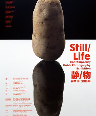 静／物——荷兰当代摄影展（北京）