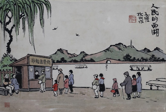 人民的西湖