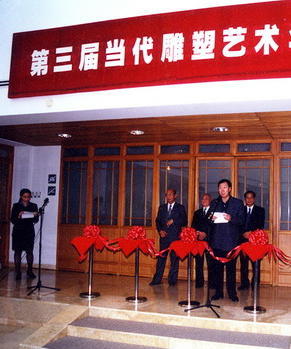 第三届当代雕塑艺术年度展