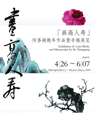 手稿展海报