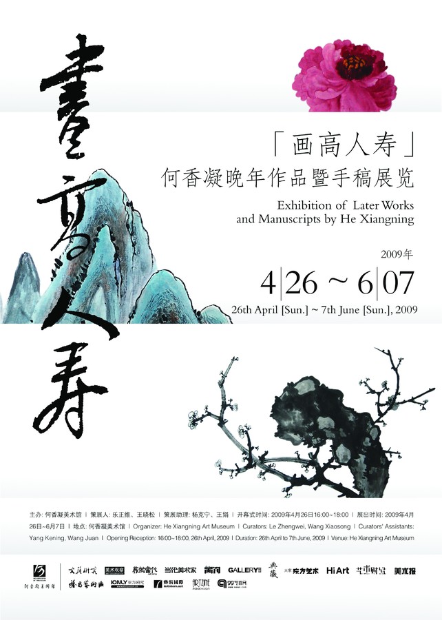 手稿展海报