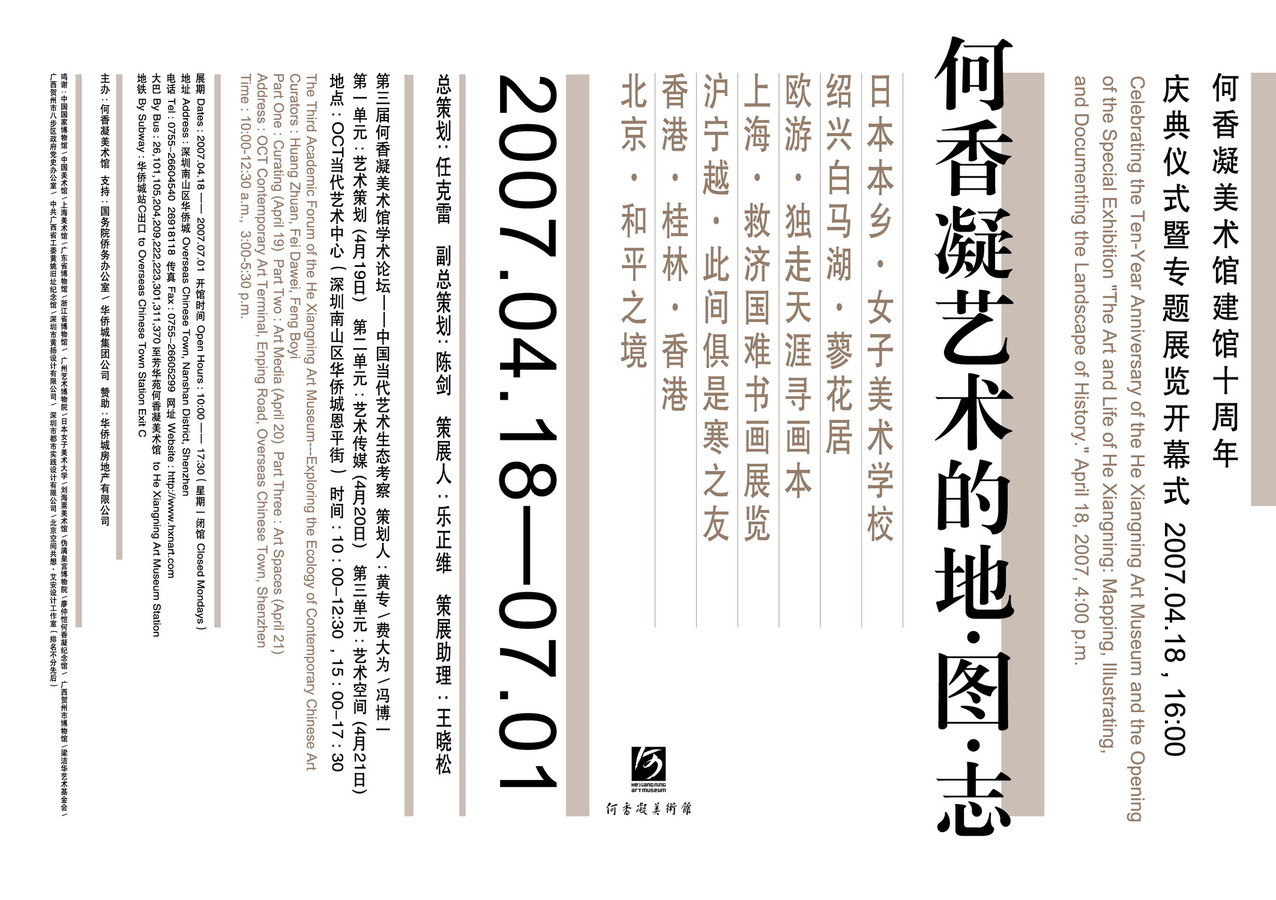 何香凝海报-out 1500