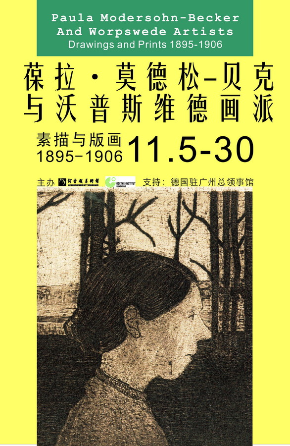 葆拉海报