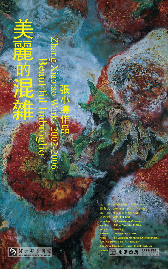 张小涛展览海报2