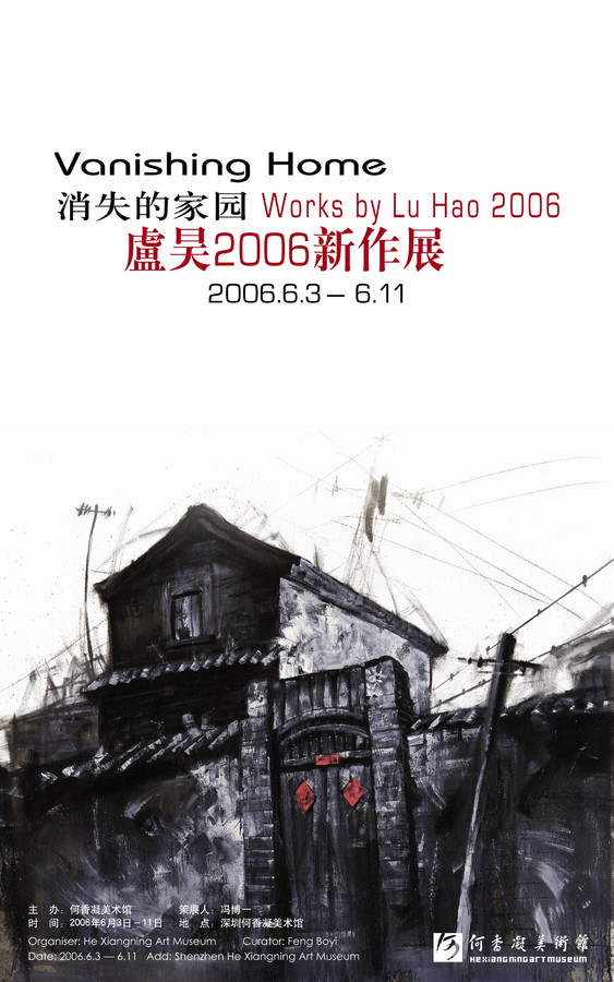 卢昊展览海报