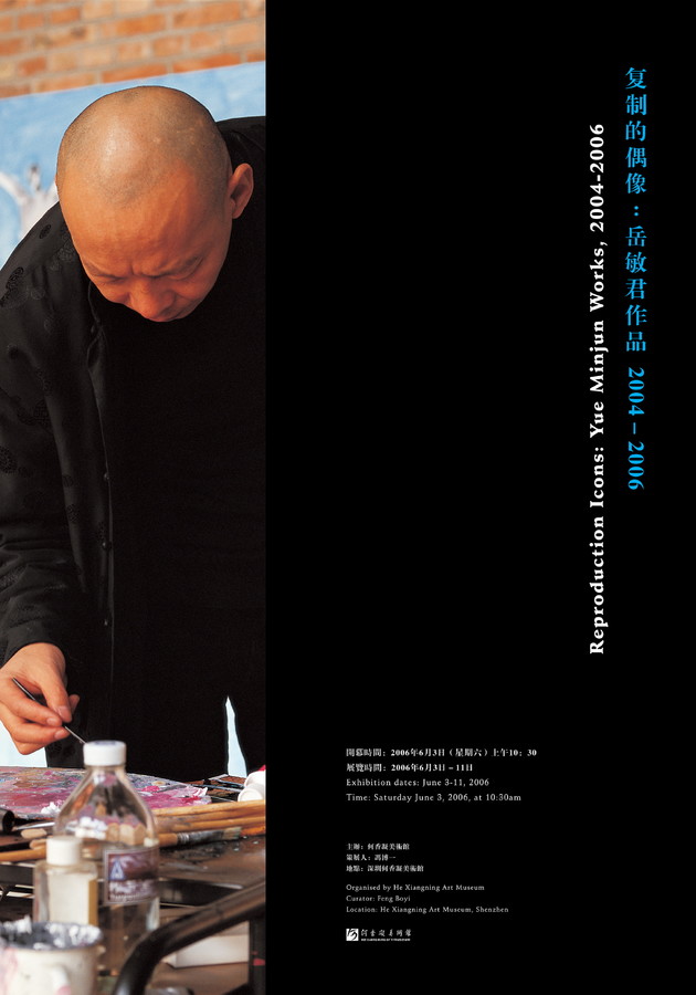 岳敏君展览海报