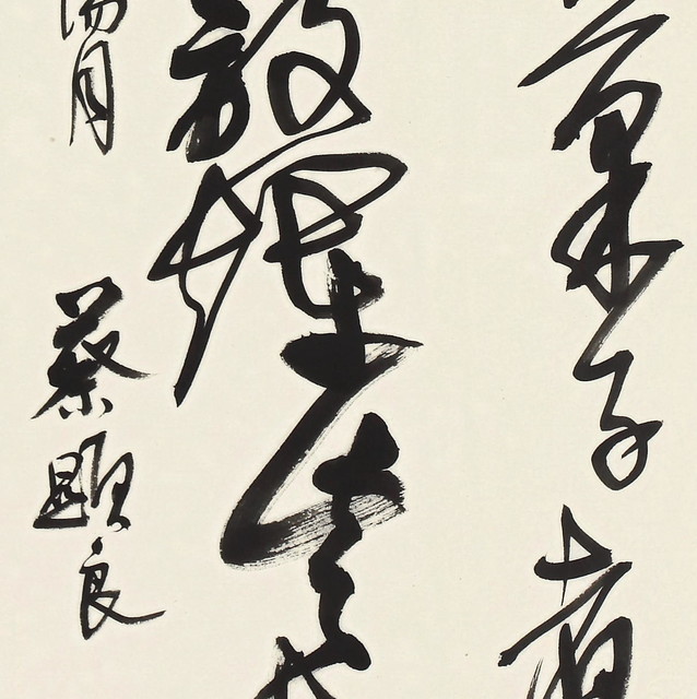 蔡显良《毛泽东诗狮子眼鼓鼓》行书条幅  138cm×35cm