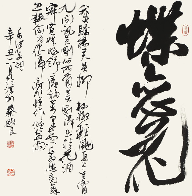 蔡显良《毛泽东词蝶恋花·答李淑一》行书斗方  69cm×69cm
