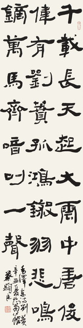蔡显良《毛泽东七绝·刘蕡》隶书条幅 138cm×35cm