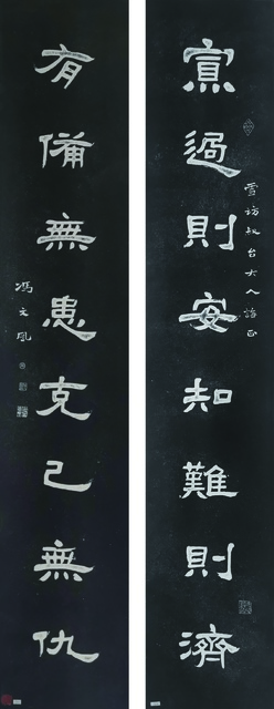 八言隶书对联    冯文凤    纸本水墨    131 cm×24 cm×2    年代不详    广东美术馆藏