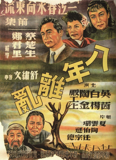 《一江春水向东流》海报