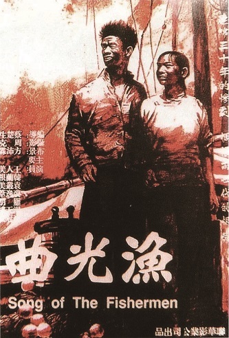 《渔光曲》海报