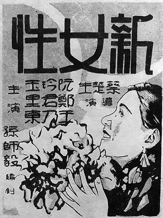 新女性 海报2