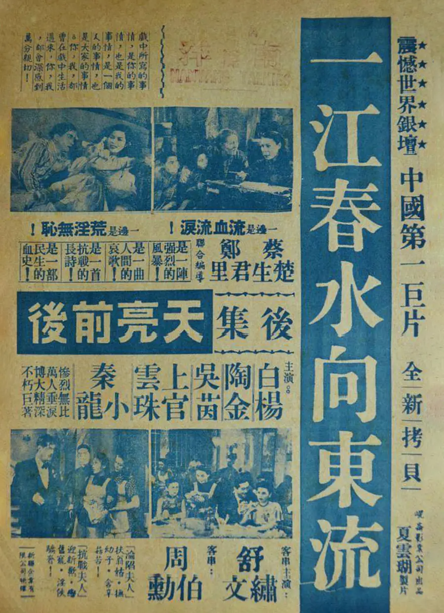 一江春水向东流 海报2