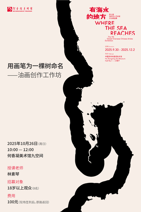 海水_公教_用画笔为一棵树命名_1