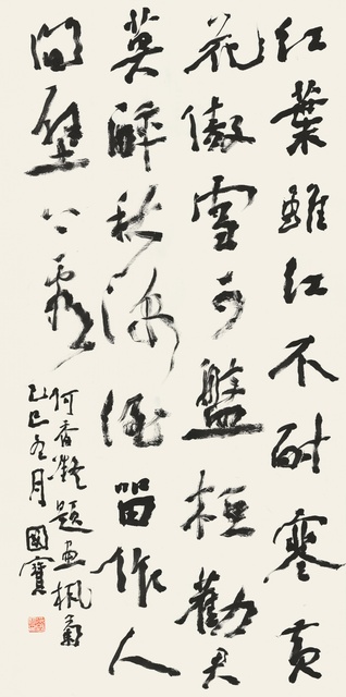 吴国宝  138cm&times;69cm