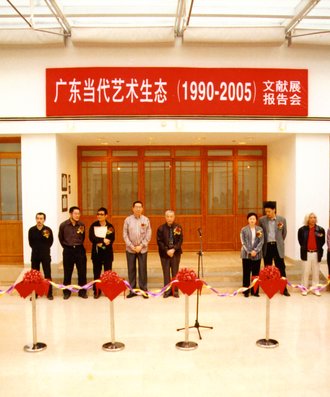 2005年4月18日。&ldquo;广东当代艺术生态（1990-2005）文献展&ldquo;开幕式。_副本
